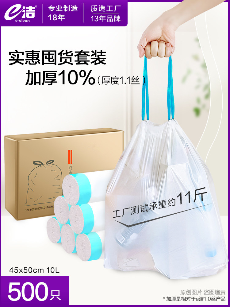 e洁家用抽绳垃圾袋加厚款手提式宿舍厨房塑料袋中大号特惠装500祇