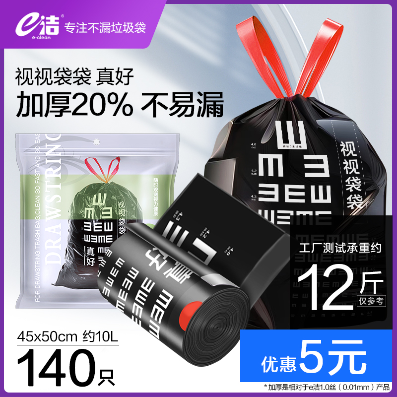 e洁垃圾袋手提式免撕自动收口