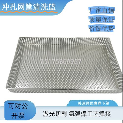 304不锈钢圆形冲孔篮清洗篮