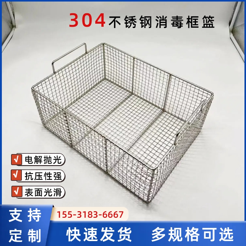 不锈钢长方形正方形圆形清洗筐