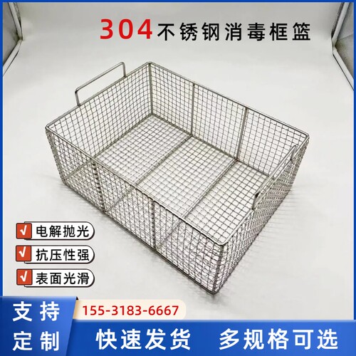 不锈钢长方形正方形圆形清洗筐