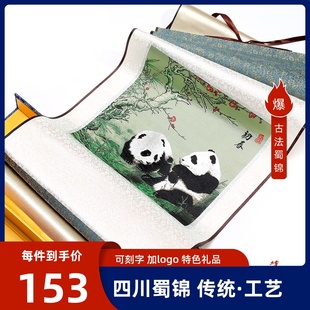 国宝熊猫挂画 中国风外事礼品 云锦卷轴 四川蜀锦桑蚕丝卷轴挂画