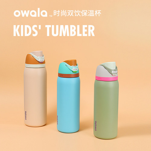 owala不锈钢保温杯不锈钢保温杯