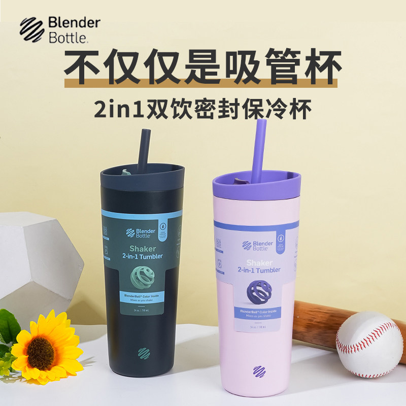 BlenderBottle不锈钢摇摇吸管双饮蛋白粉奶昔运动健身水杯保温杯