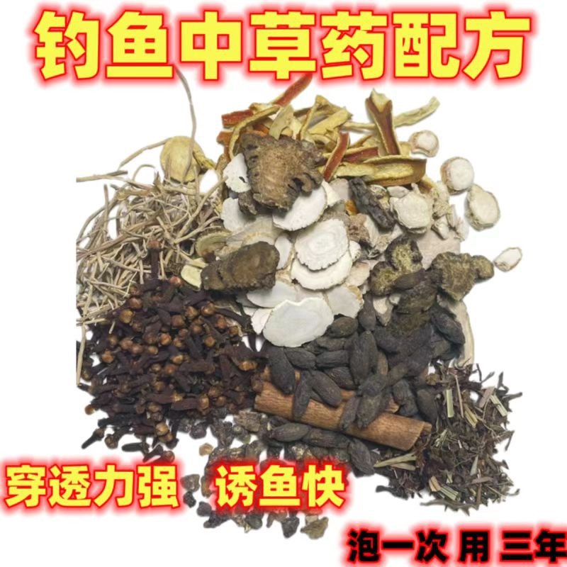 中草药钓鱼配方药酒配方野钓黑坑活饵/谷麦饵等饵料