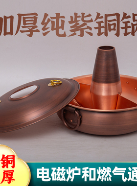 特厚铜火锅电磁炉燃气通用鸳鸯锅老式火锅盆冰煮羊纯紫铜商用加厚