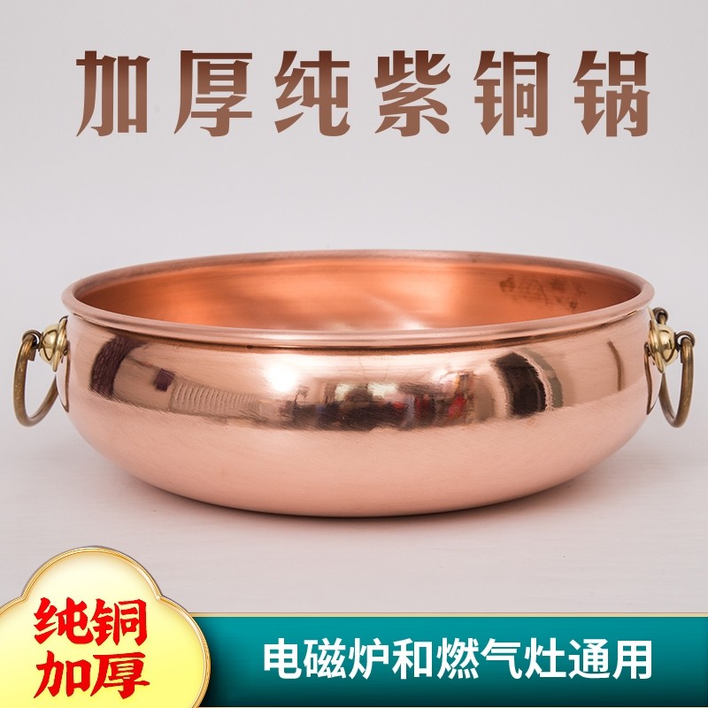 铜火锅纯紫铜加厚电磁炉铜火锅铜汤锅燃气纯铜锅酸菜炖锅手工铜锅,厨房/烹饪用具,火锅,淘宝优惠券,粉丝福利购,淘宝优惠卷