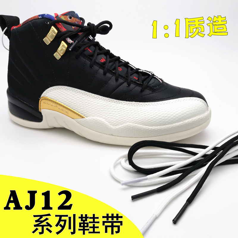 AJ12鞋带乔12中国新年猪年百家衣