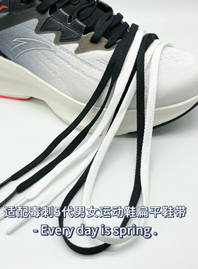扁窄鞋带适配安踏毒刺5代6代7代男女运动鞋中考体育跑鞋碳板鞋带