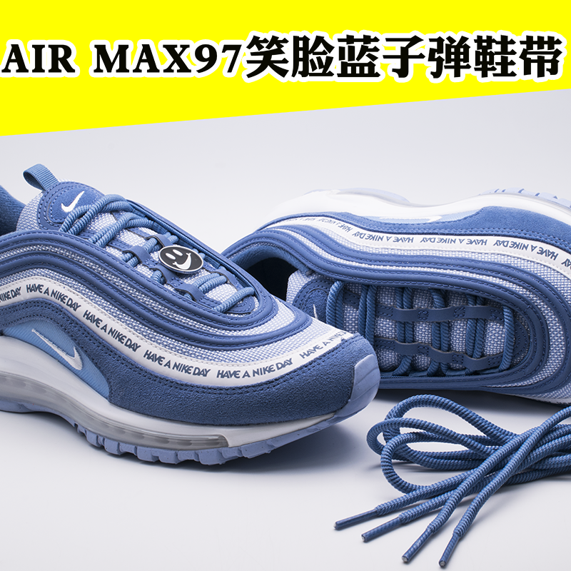 air max97笑脸蓝子弹鞋带