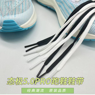 适配匹克态极5.0PRO跑鞋运动鞋鞋绳男女跑步鞋白色黑色扁窄鞋带