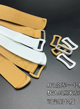 适配空军一号小麦白色魔术贴AF1高帮小麦绑带Air Force小麦白色绑