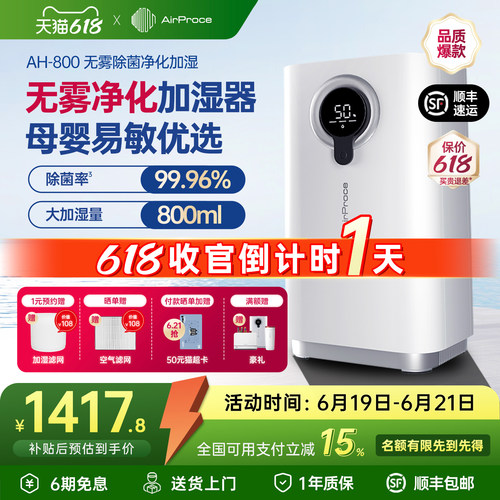 AirProce净化加湿器无雾除菌