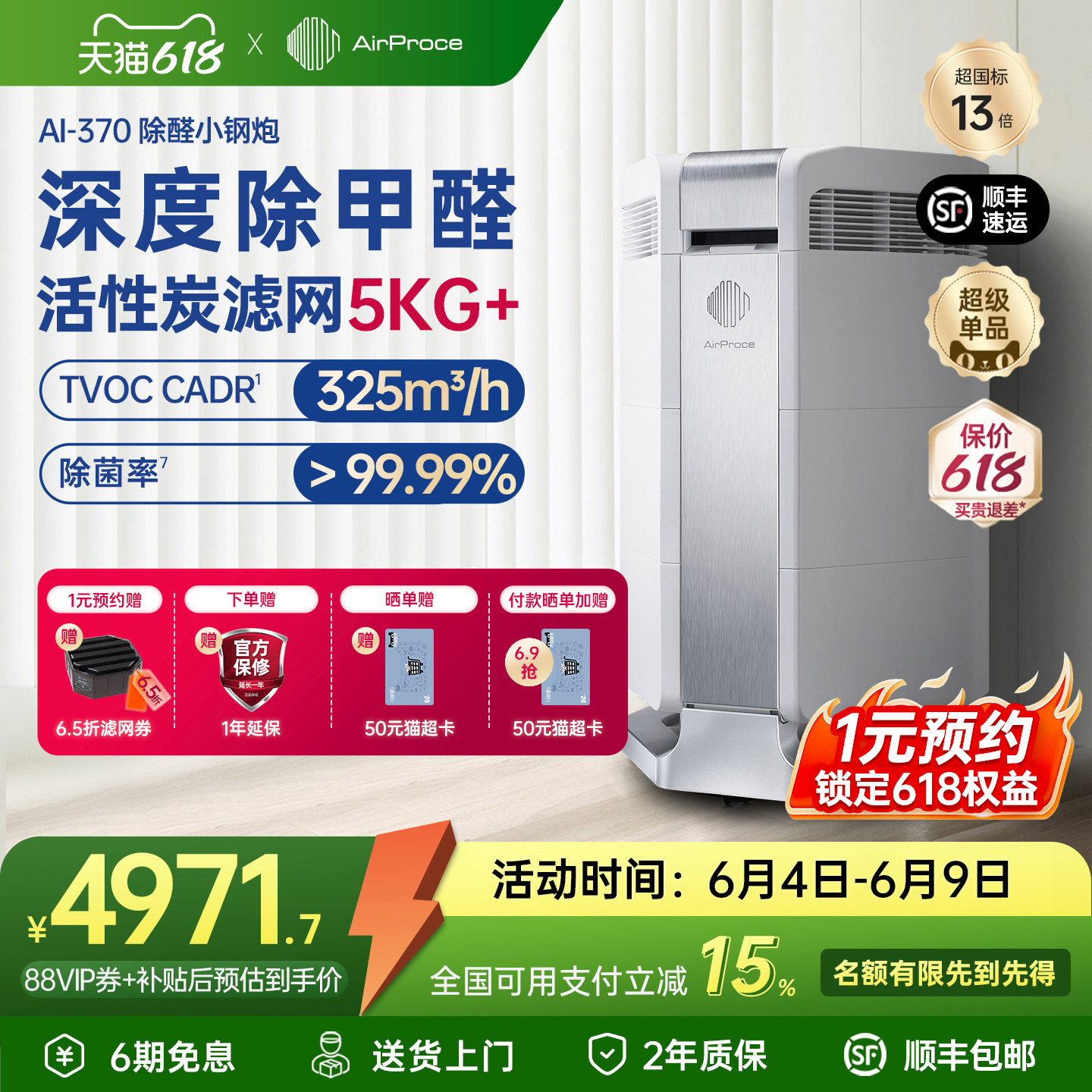 AirProce艾泊斯AI-370空气净化器家用卧室除甲醛宠物异味猫毛粉尘