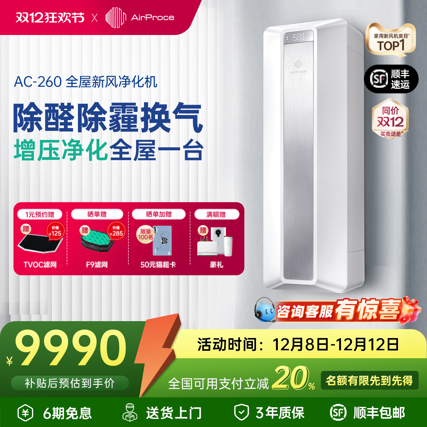 AirPoce新风空气净化器除醛富氧