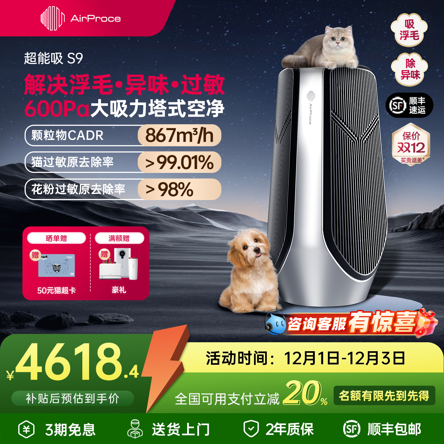 艾泊斯大吸力空净除猫毛异味除敏