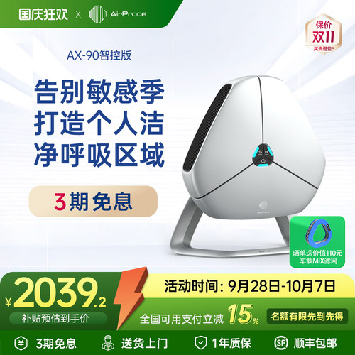 AirProce除醛桌面空气净化器礼品
