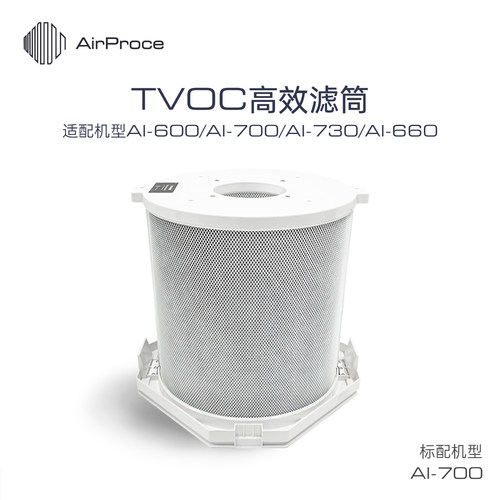 AirProce空气净化器滤芯TVOC滤筒