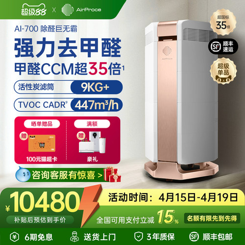 空气净化器AirProce除甲醛TVOC