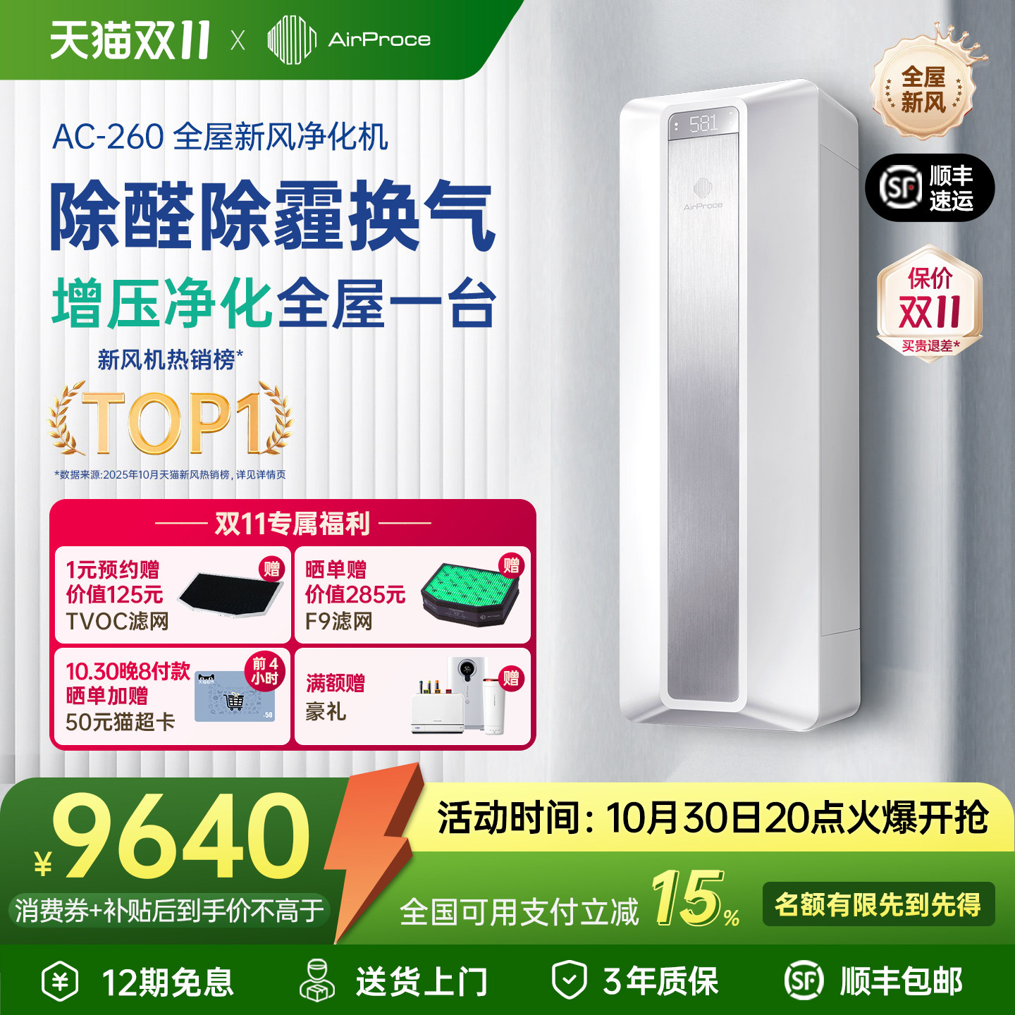 AirProce艾泊斯新风空气净化器家用全屋新风系统壁挂式换气净化机