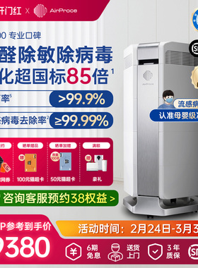 [品牌直送]AirProce艾泊斯AI-600空气净化器家用除醛除菌除霾