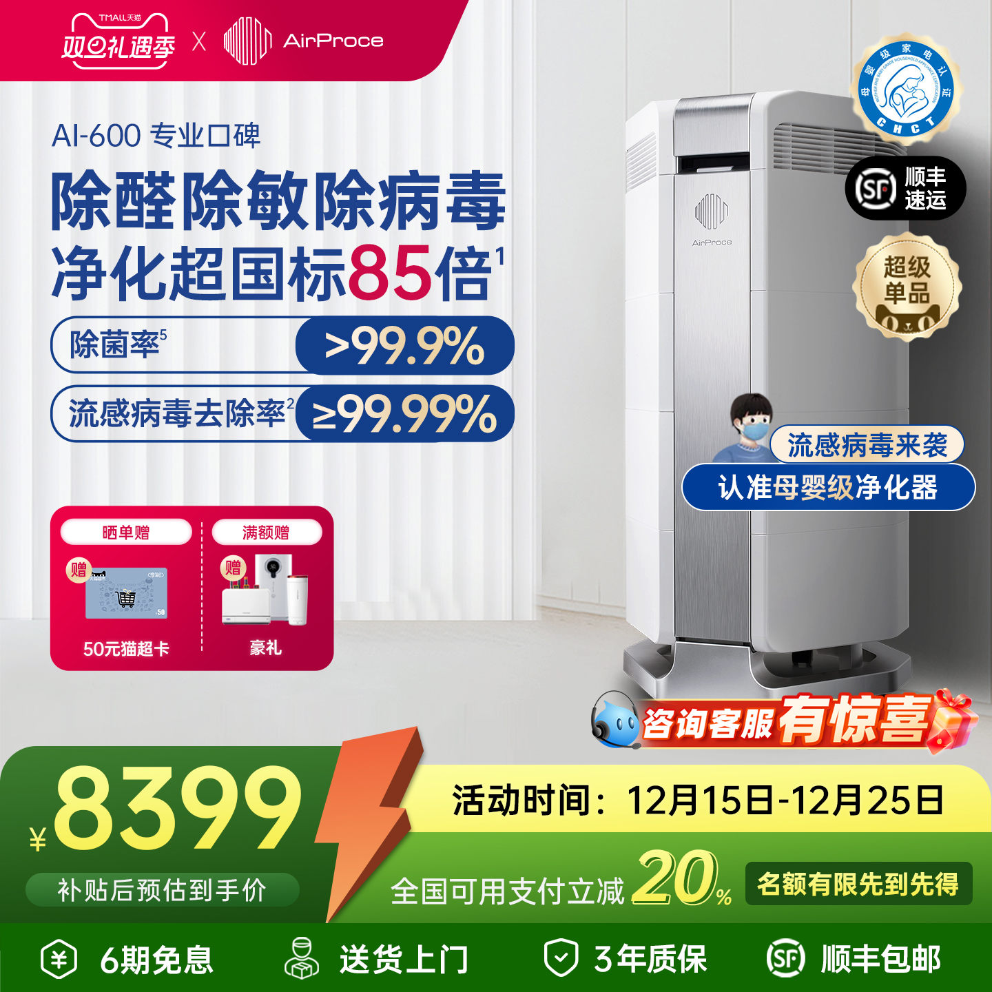 AirProce全效净化器600除醛除敏