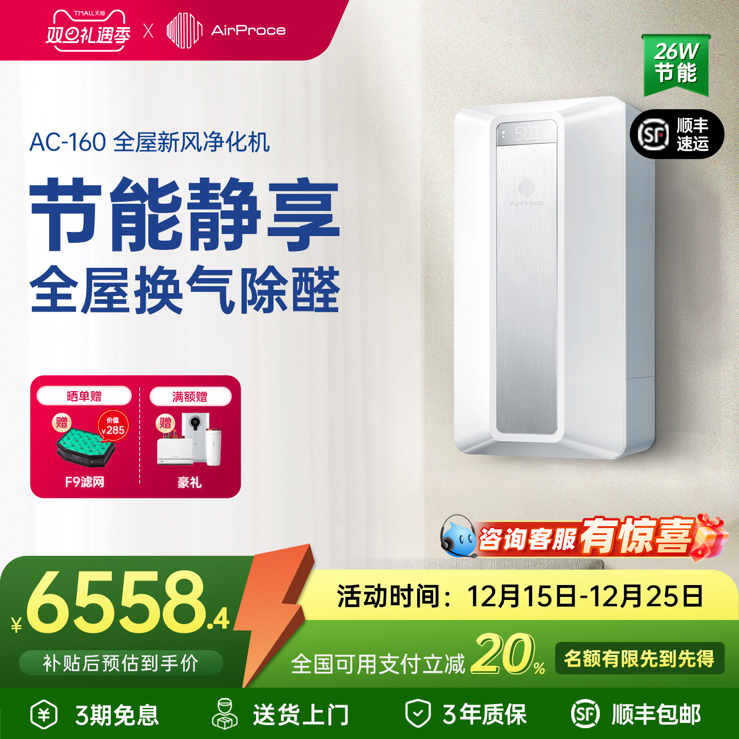 艾泊斯家用壁挂新风除醛净化