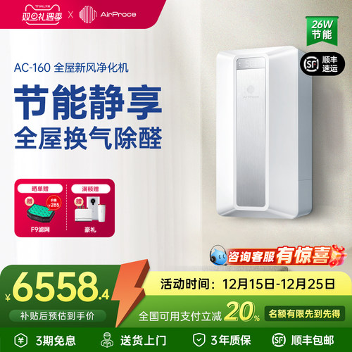 艾泊斯家用壁挂新风除醛净化