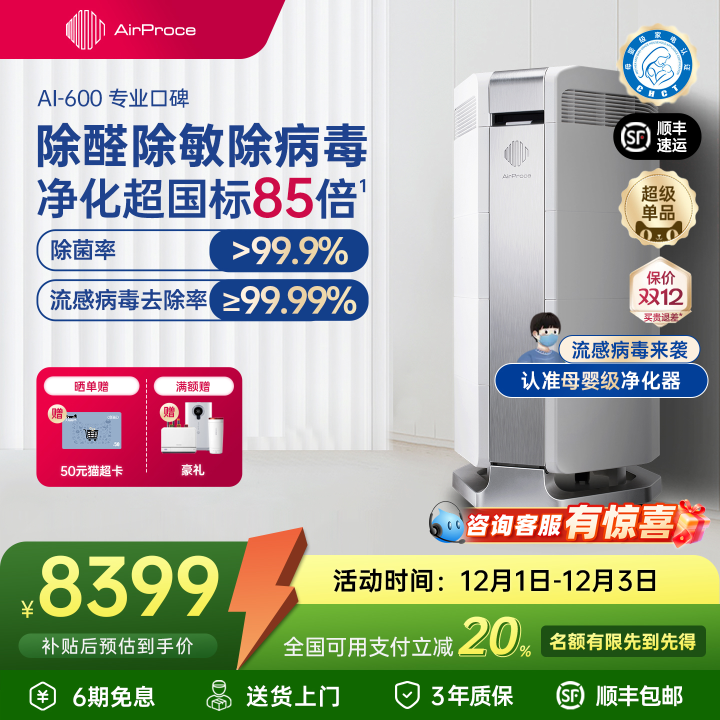 AirProce品牌空气净化器除醛除菌