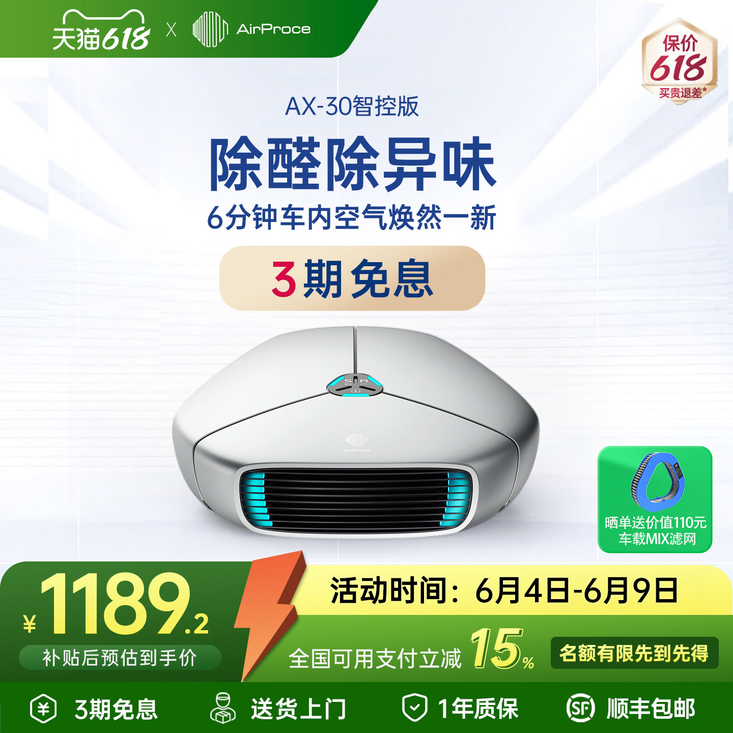AirProce艾泊斯AX-30车载空气净化器去甲醛消除异味小型车内礼品