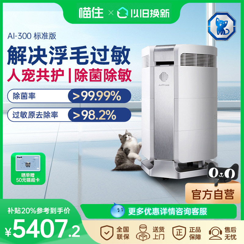 AirProce空气净化器宠物除敏除菌