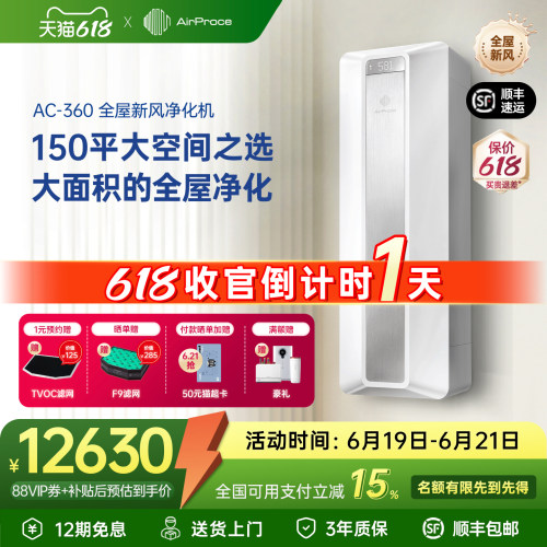 新风空气净化AirProce除甲醛