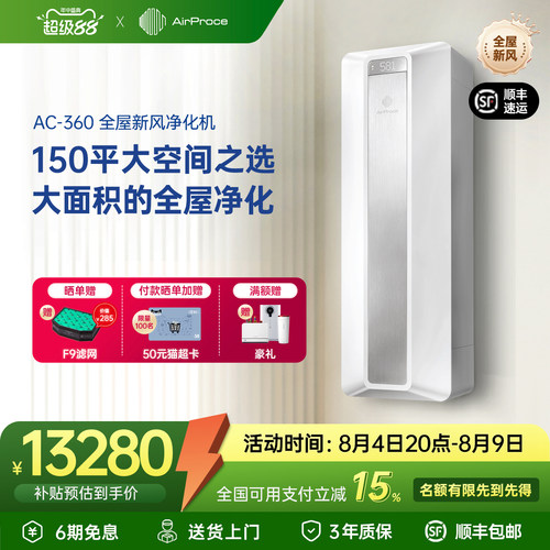 新风空气净化AirProce除甲醛