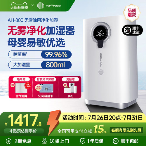 AirProce净化加湿器无雾除菌