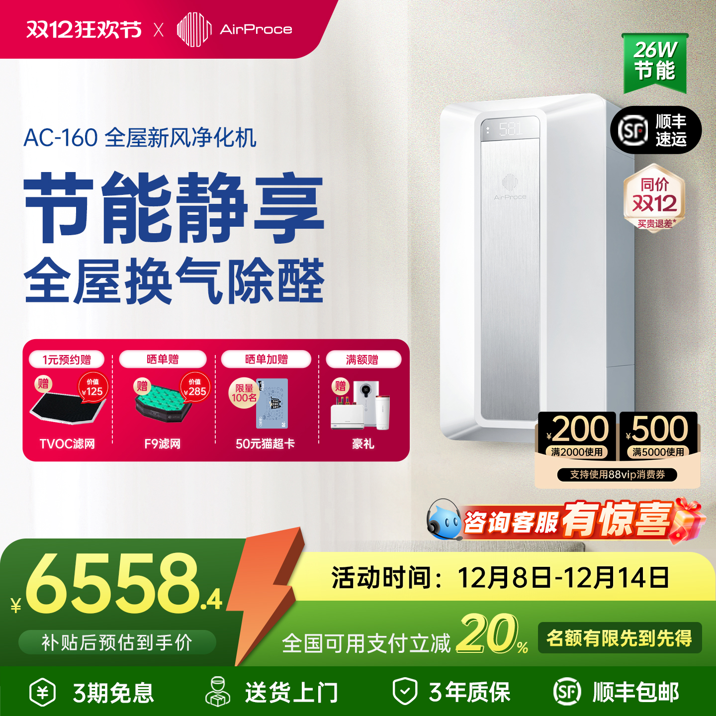 艾泊斯家用壁挂新风除醛净化