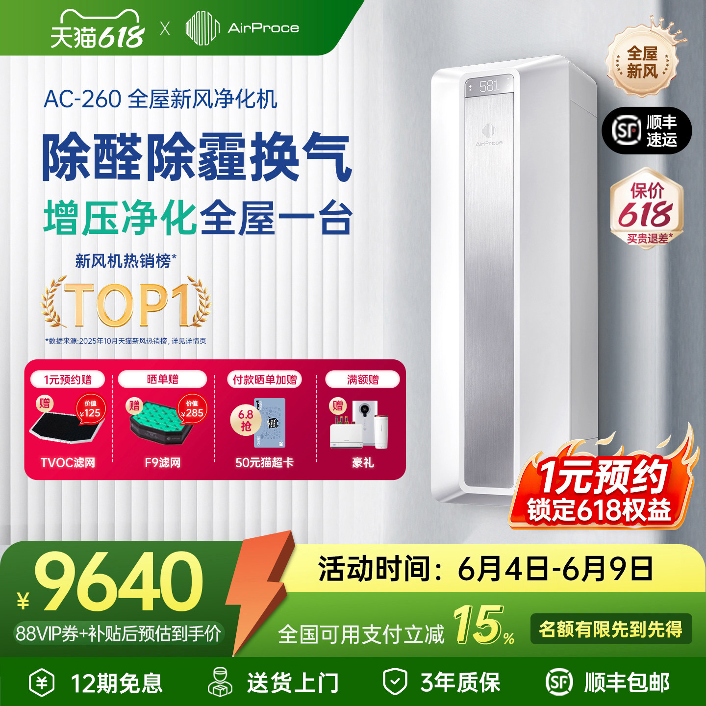 AirProce艾泊斯新风空气净化器家用全屋新风系统壁挂式换气净化机