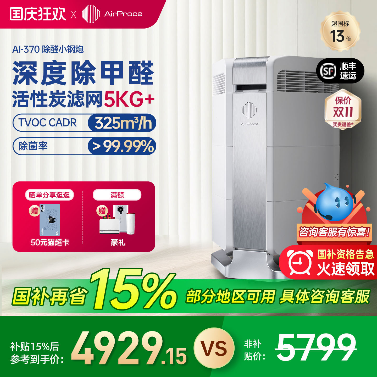 AirProce空气净化器除甲醛除TVOC