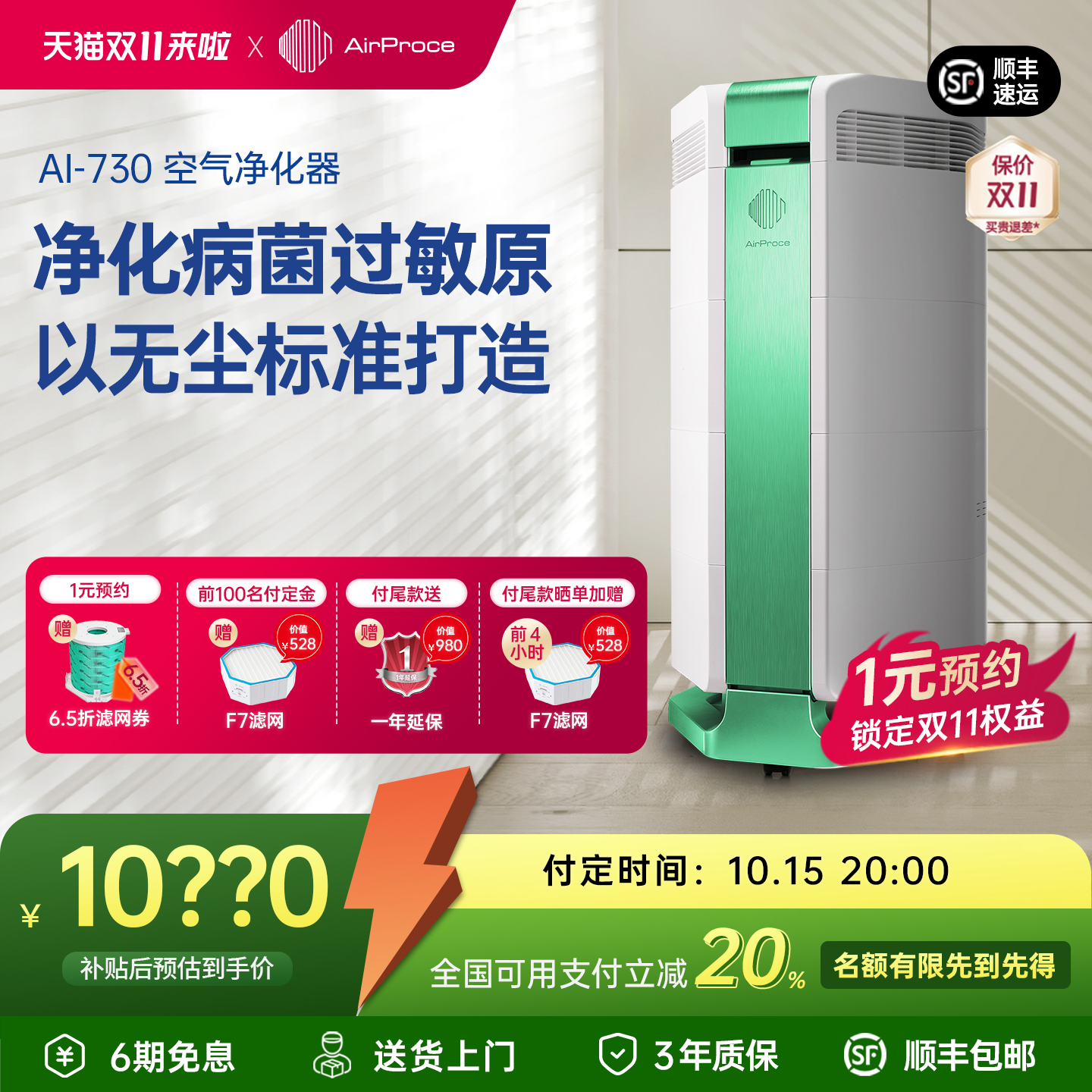 空气净化器AirProce过敏原