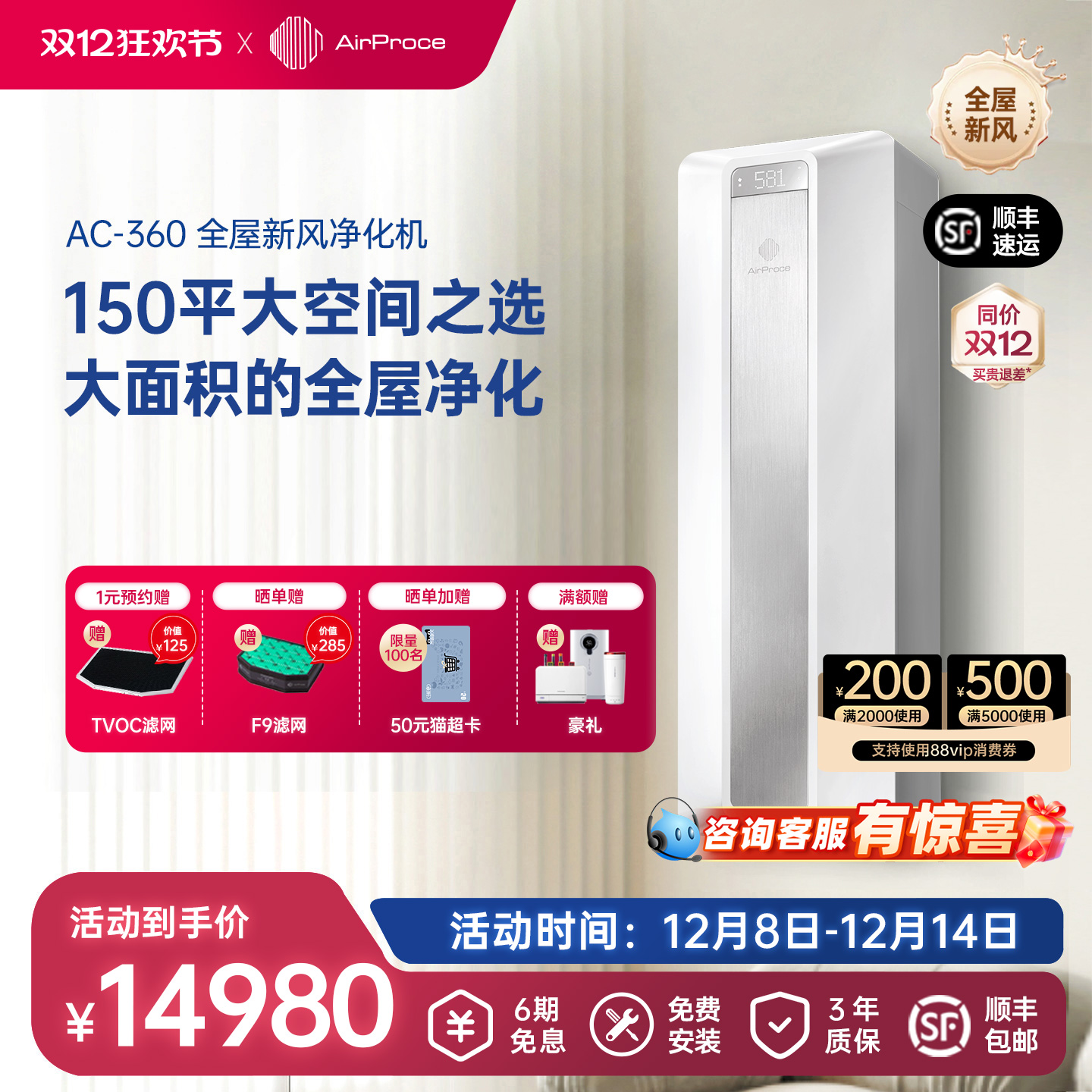 新风空气净化AirProce除甲醛