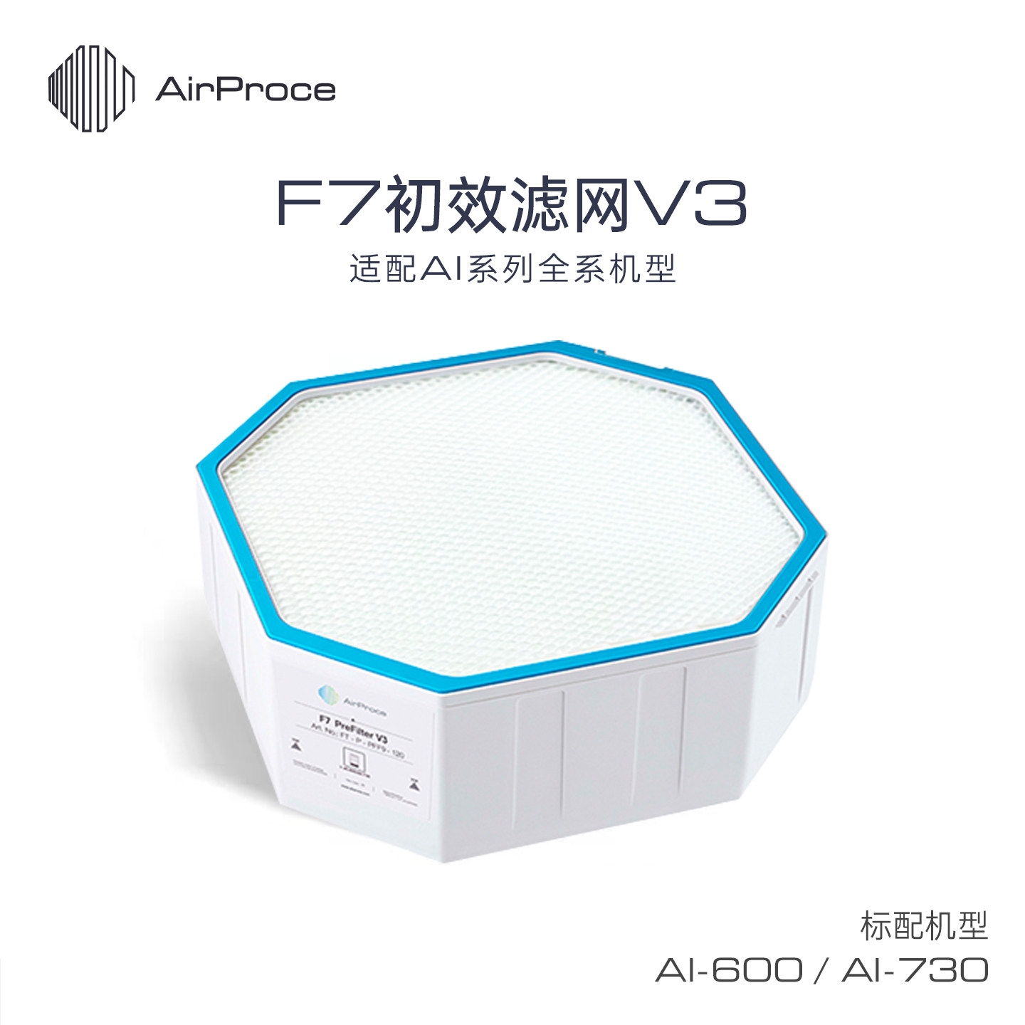AirProce艾泊斯净化器滤芯F7初效HEPA滤网V3标配AI-600/730底层