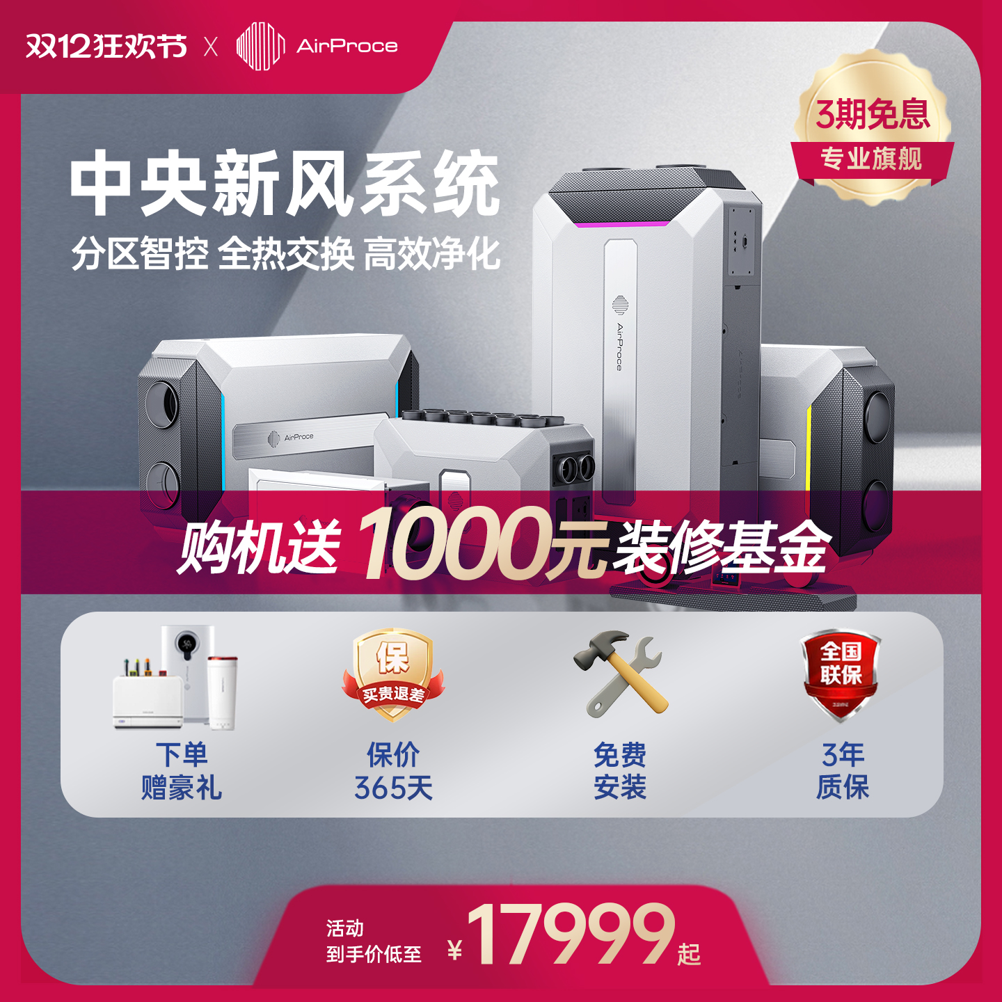 艾泊斯中央新风系统全屋换气除醛