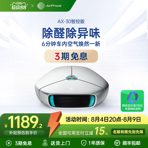 AirProce车载消除异味净化器礼品