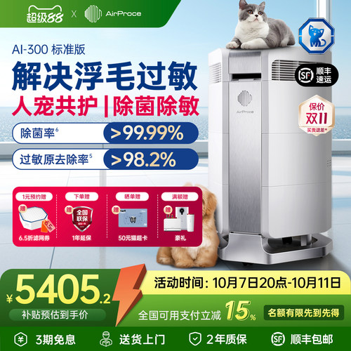 AirProce空气净化器宠物除敏除菌