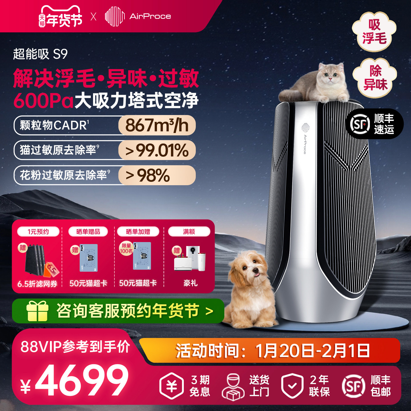 AirProce艾泊斯超能吸S9宠物空气净化器家用大吸力猫毛除甲醛除臭,生活电器,空气净化器,淘宝优惠券,粉丝福利购,淘宝优惠卷