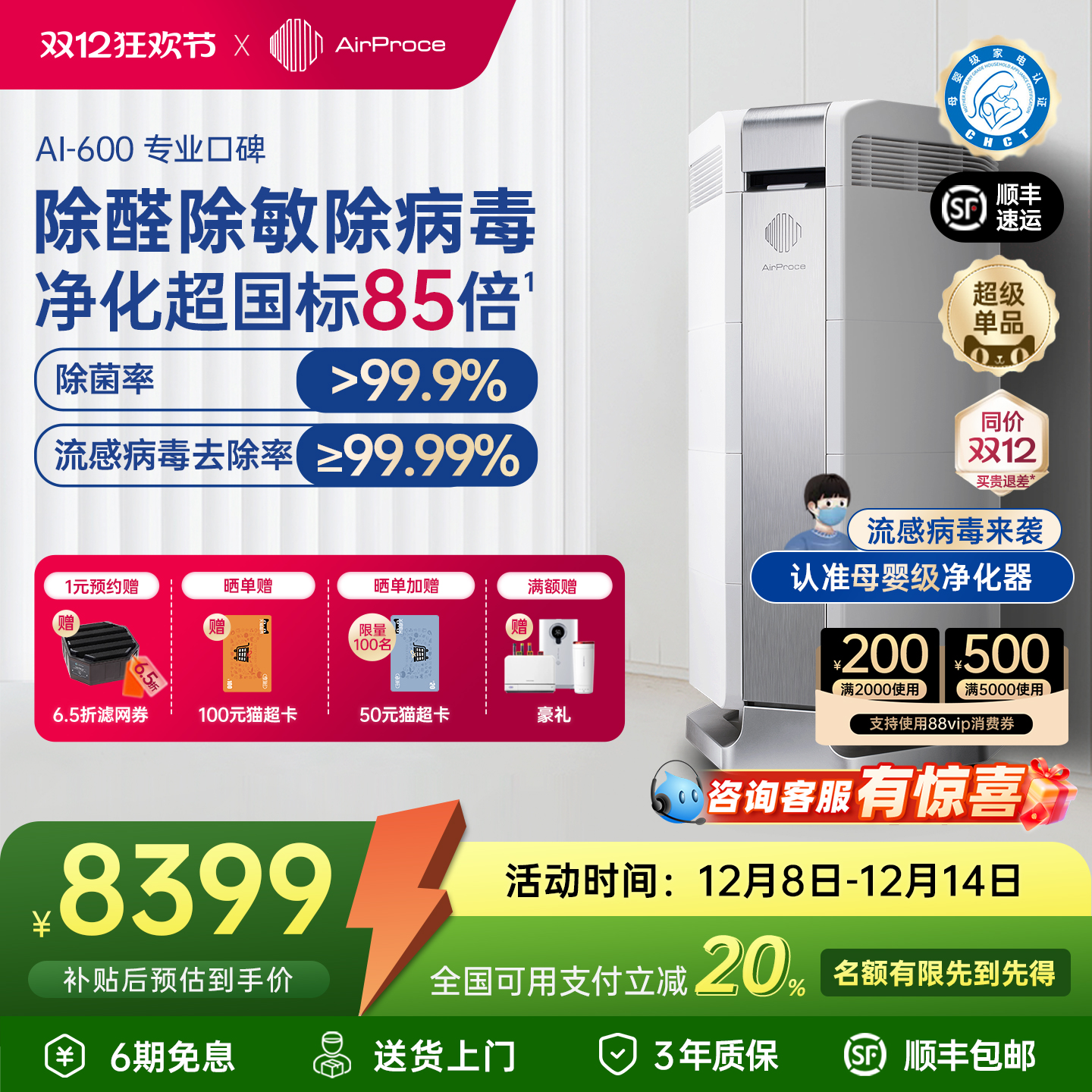 AirProce全效净化器600除醛除敏