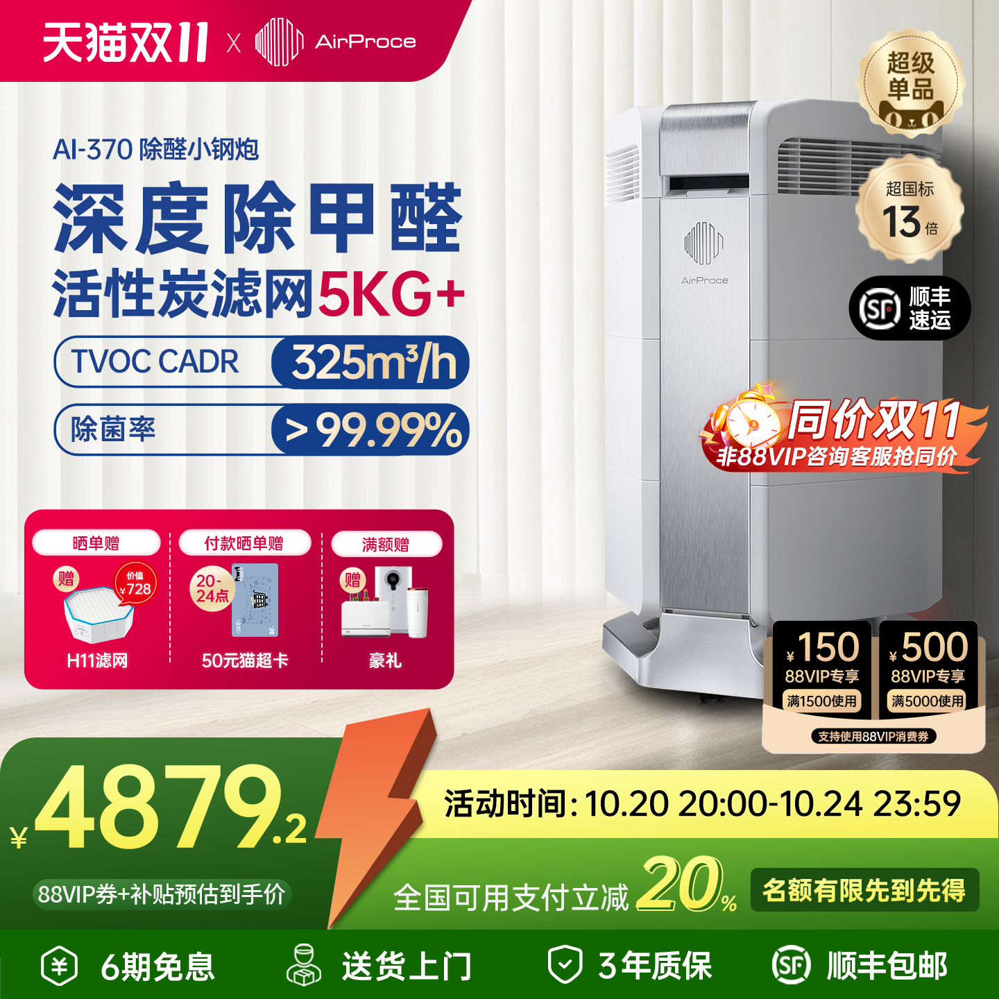 AirProce空气净化器除甲醛除TVOC