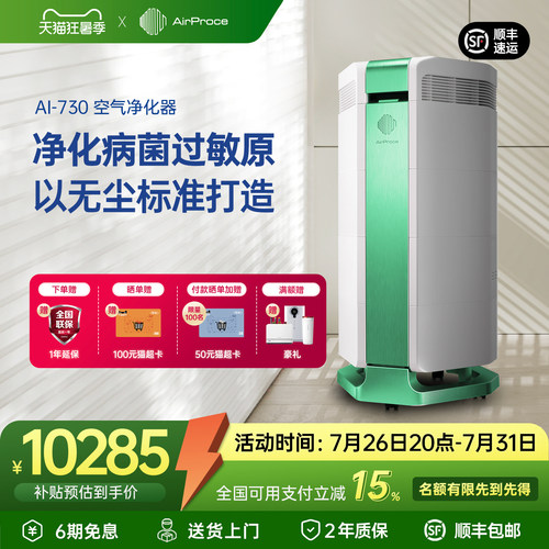 AirProce艾泊斯空气净化器AI-730专业净化病毒细菌过敏原雾霾除菌 - 封面