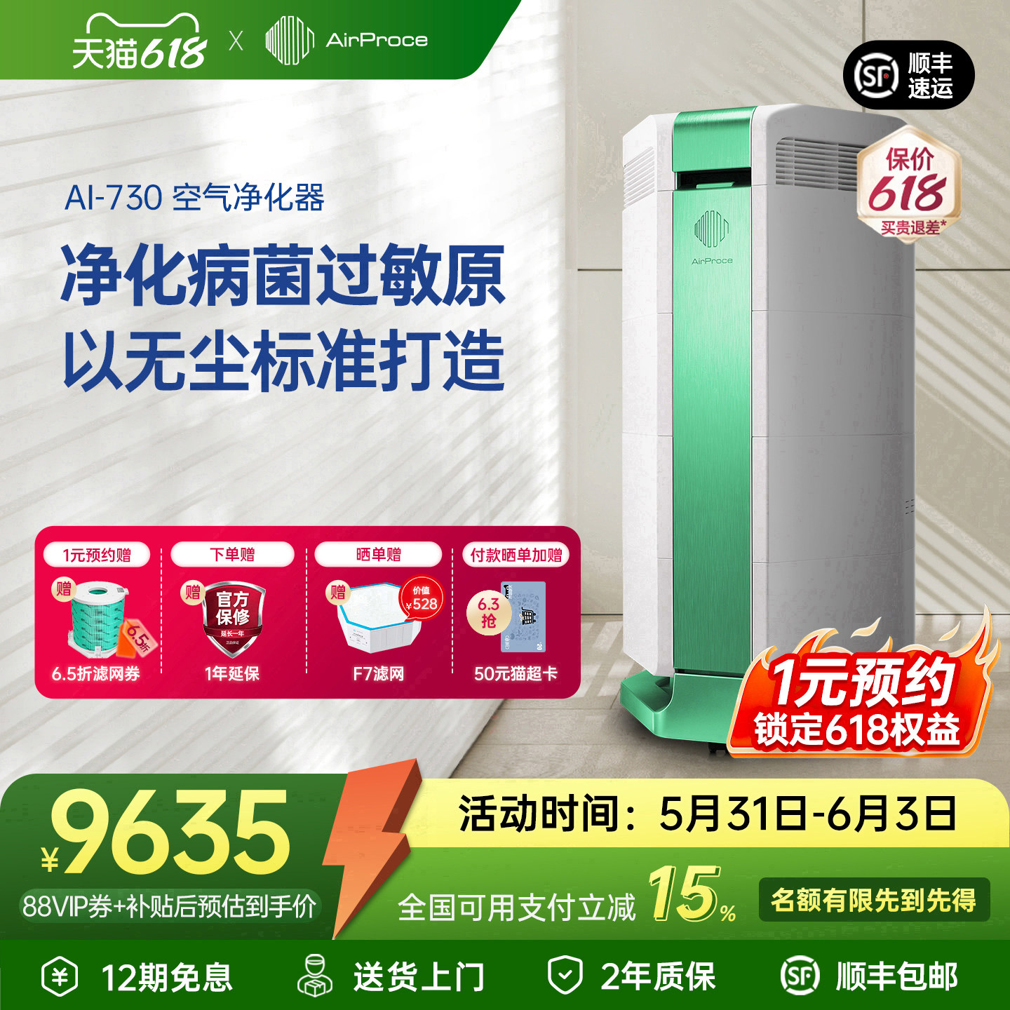 AirProce艾泊斯空气净化器AI-730专业净化病毒细菌过敏原雾霾除菌