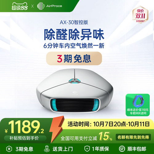 AirProce车载消除异味净化器礼品