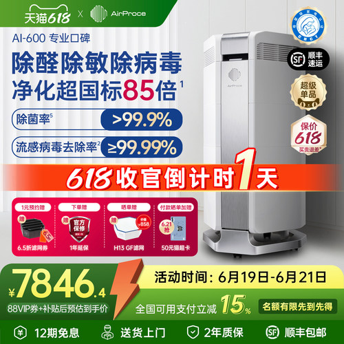 空气净化器AirProce除甲醛TVOC